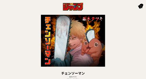 Pagina ufficiale di Chainsaw Man sul sito Weekly Shonen Jump