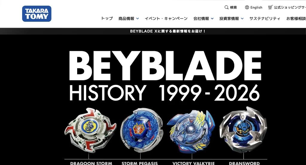 Frise officielle Beyblade History 1999-2026 sur le site Takara Tomy