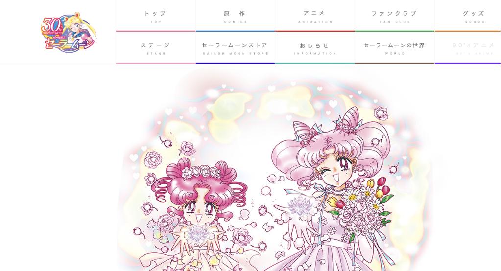 Page d'accueil du site officiel japonais Sailor Moon