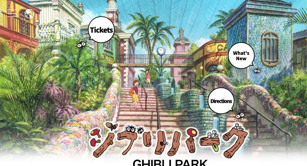 ジブリパーク公式サイトのトップページ