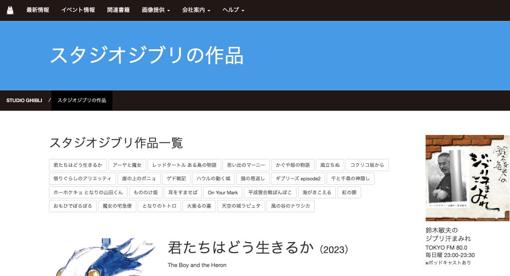 スタジオジブリの作品一覧の公式ページ