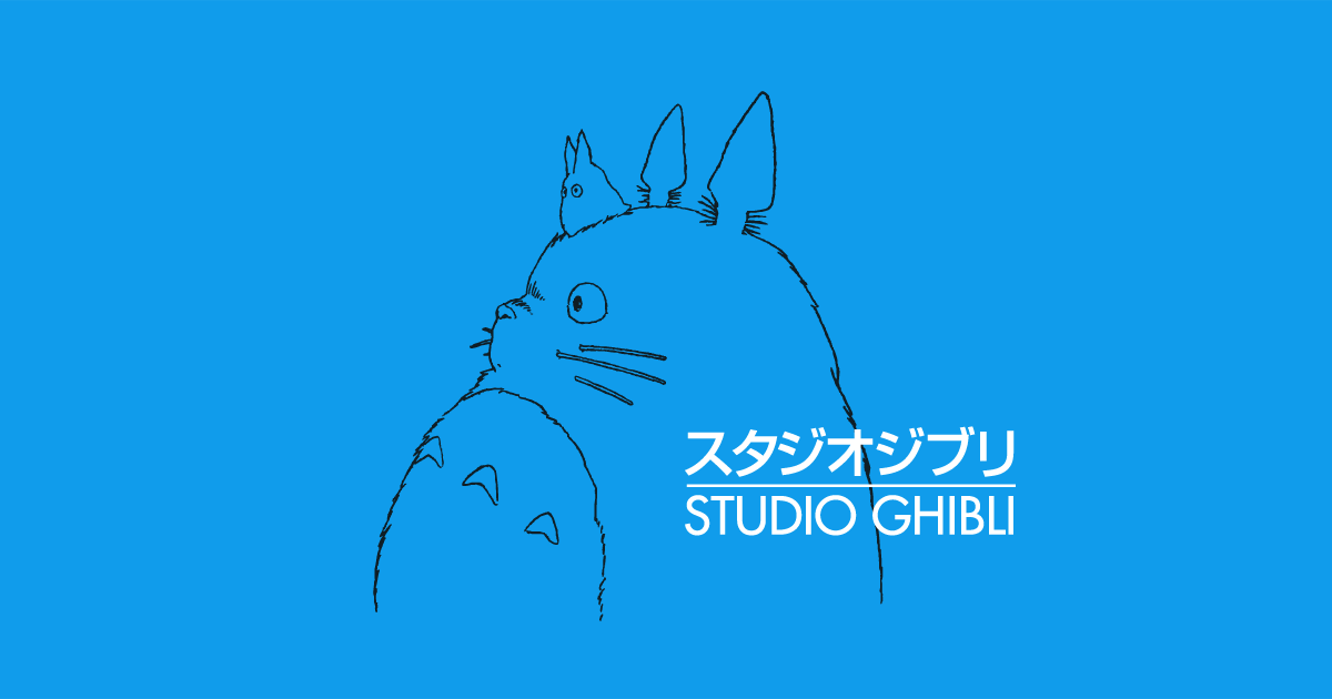 スタジオジブリ公式サイトの画像