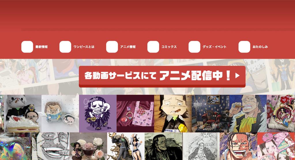 ONE PIECE.com のトップページのプレビュー