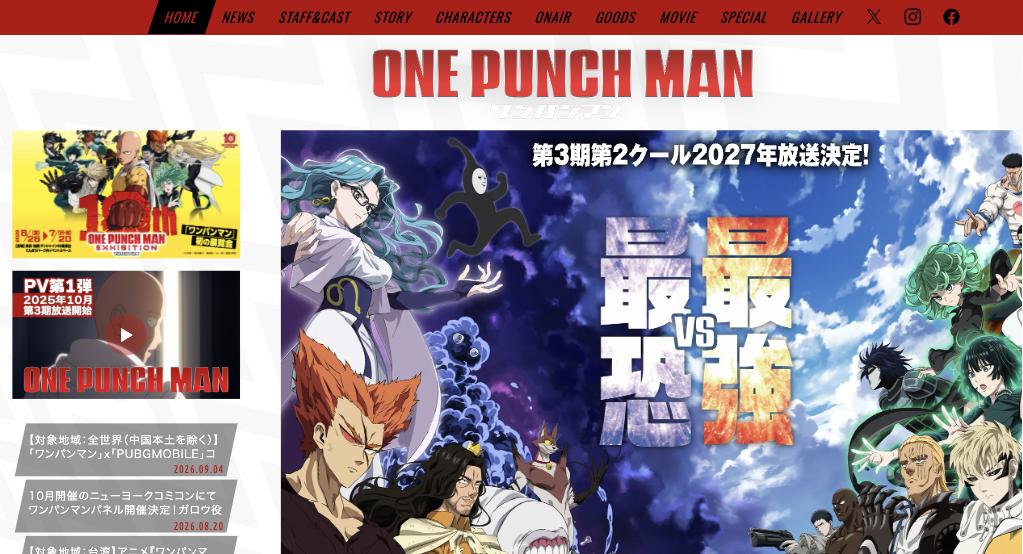 Página principal del sitio oficial japonés del anime One-Punch Man