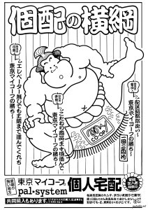 Anuncio para un servicio de compras desde casa en Japón: Sumo en Posición Triunfante